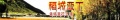 性屄日屄南京到成都稻城亚丁四飞四日游